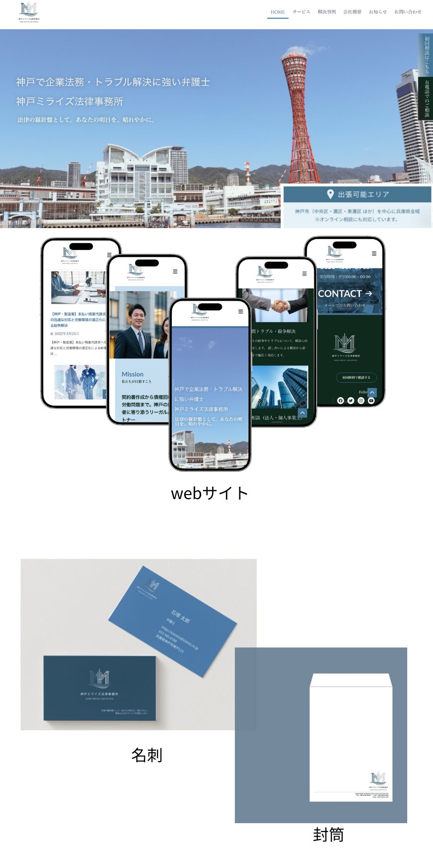 ポートフォリオ用＿ミライズ法律事務所